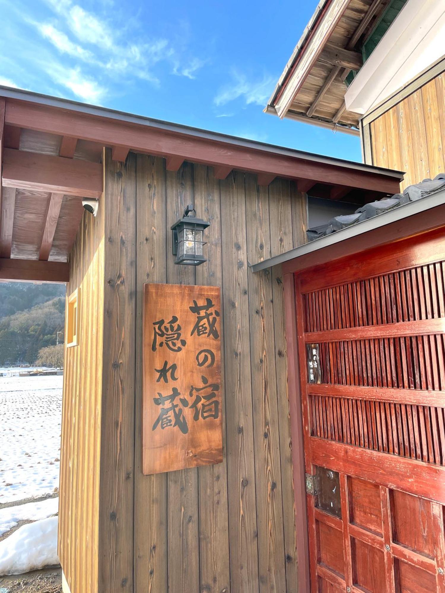 1日1組限定 1棟貸切の古民家 蔵の宿 隠れ蔵 Nagahama  Luaran gambar